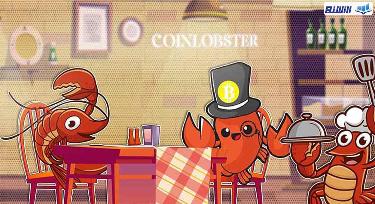 ویژگی های پلتفرم coinlobster چیست